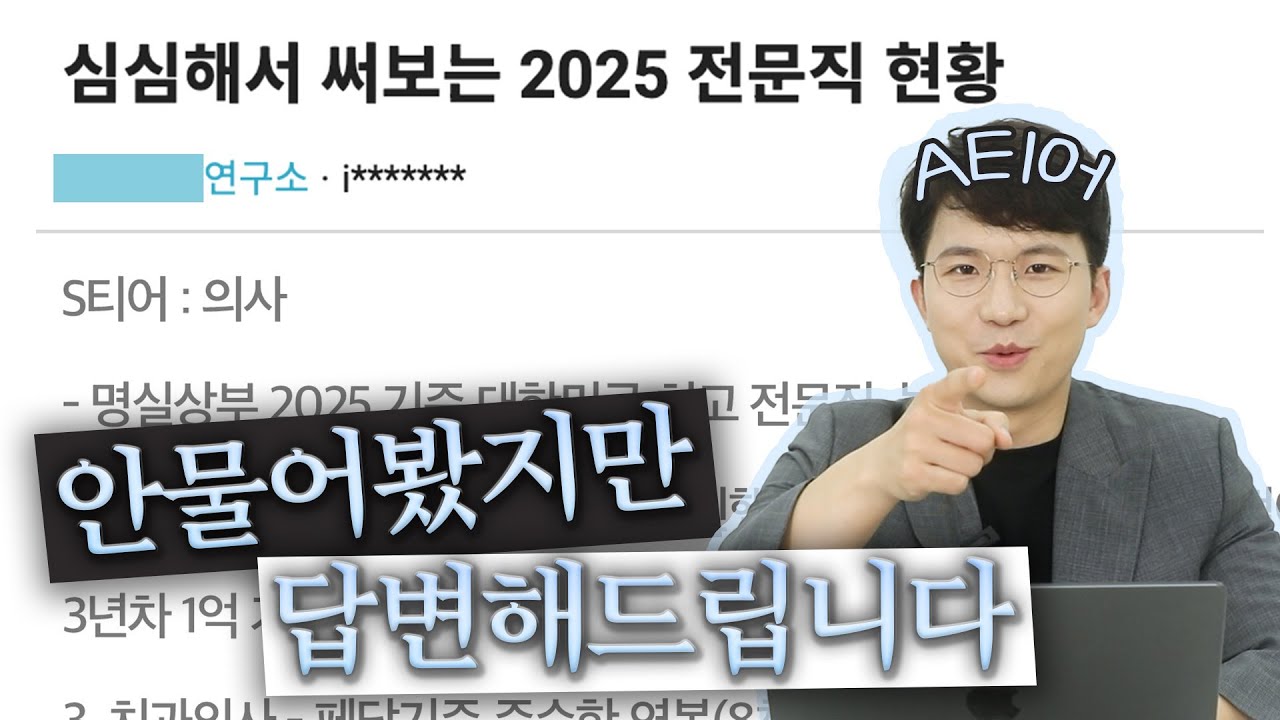 전문직이 알려주는 2025 전문직 현황(전문직 하고 싶은 사람 필수 시청)