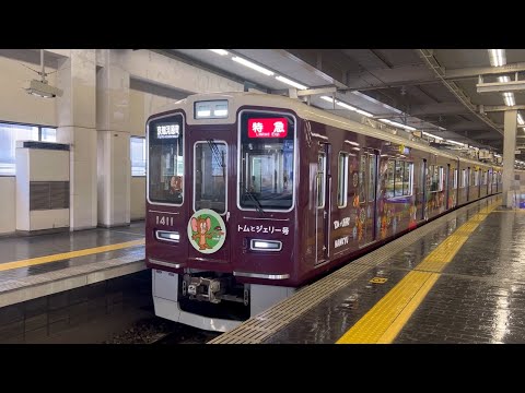 阪急京都線1300系 1311Fトムとジェリー号 特急京都河原町行き