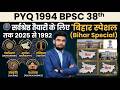 🔥 72th BPSC 2026 Bihar Special PYQ | Bihar GK Previous Year Questions | Most Important Questions