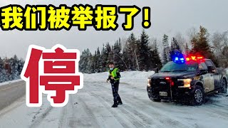 加拿大降雪降温找不到营地房车雪天自驾被拦停 【环球自驾108】