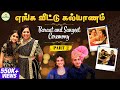 Wow Life Presents "எங்க வீட்டு கல்யாணம் - Baraat & Sangeet Ceremony" (Part - 2)