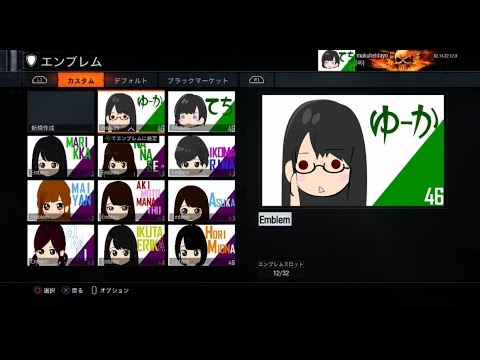 COD BO3 【欅坂エンブレム】第2弾菅井友香さん