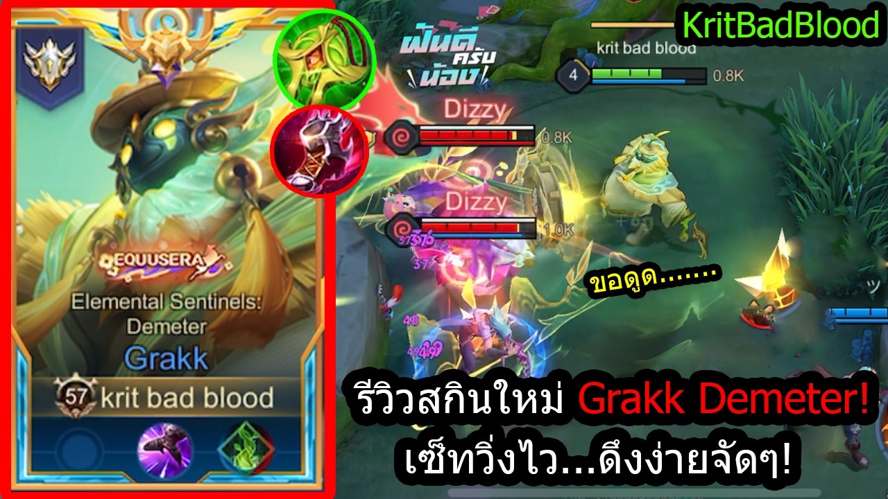 [ROV] รีวิวสกินใหม่แก๊กชาวนา! Grakk Demeter วิ่งโคตรไว..ดึงโดนง่ายสุดๆ! (Rank)