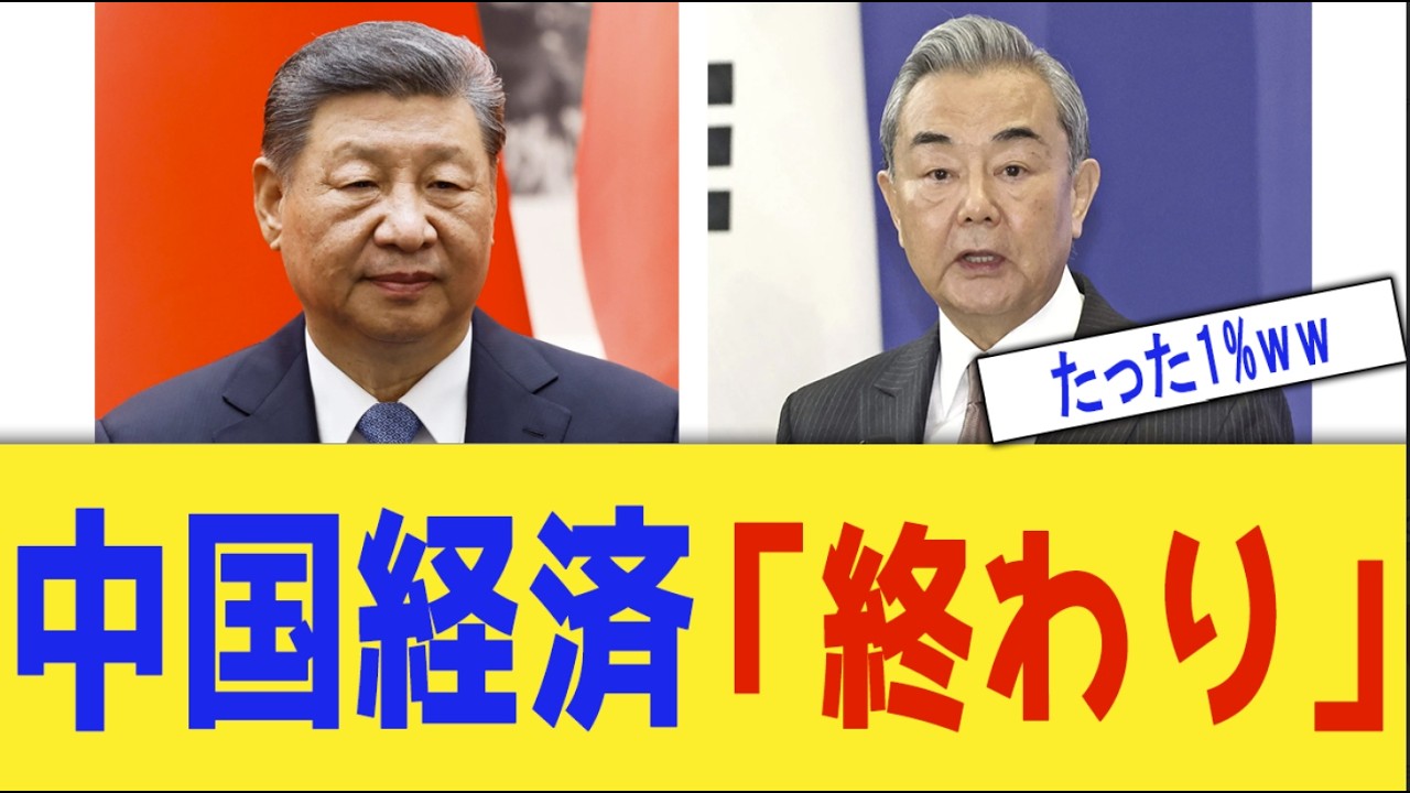 【絶望】楽観たった1%…日系企業1427社が暴露した中国経済の実態がヤバすぎたwww