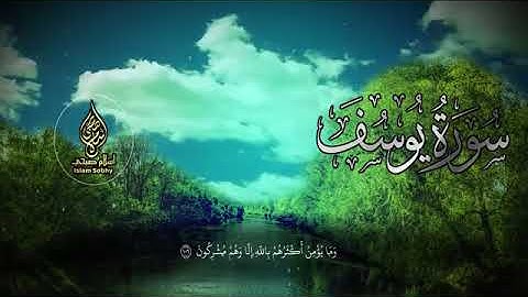 سورة يوسف حالات واتس اب .. | _ بصوت اسلام صبحي
