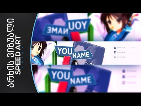 არხის ვიზუალი #23 Speed Art (Anime)