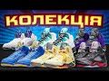 ЗІБРАЛИ КОЛЕКЦІЮ AIR JORDAN 5