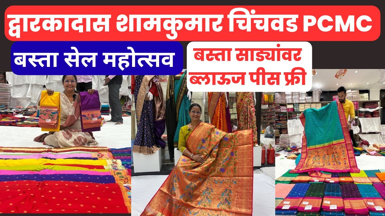 📌द्वारकादास शामकुमार चिंचवड ❤️बस्ता साडी सेल महोत्सव | dwarkadas shamkumar #punemarket #puneshopping