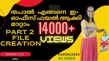 തപാൽ എങ്ങനെ ഇ-ഓഫീസ് ഫയൽ ആക്കി മാറ്റാം || HOW TO CREATE A e-Office FILE USING TAPAL || e-Office 7.2.5