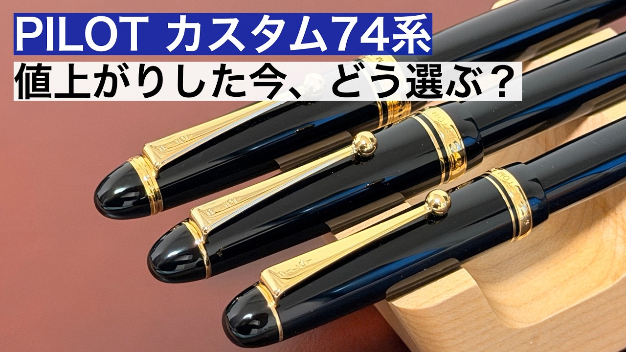 Custom 74 vs 742 vs 743] How the Price Hikes Have Changed How You