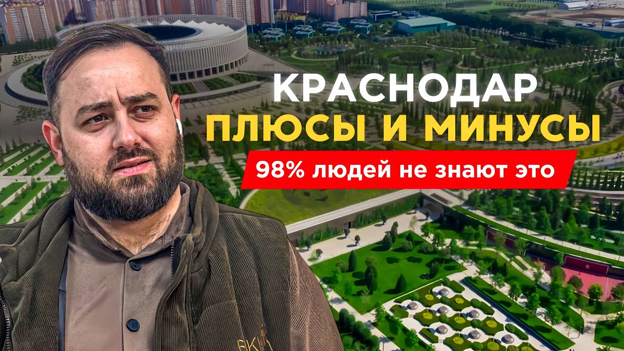 КРАСНОДАР 2025. 98% людей НЕ ЗНАЮТ ЭТОГО