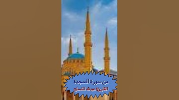 تلاوة شجية تلين لها القلوب ﴿ذلك عالم الغيب والشهادة العزيز الرحيم﴾للقارئ: عبدالله المنسلح وفقه الله