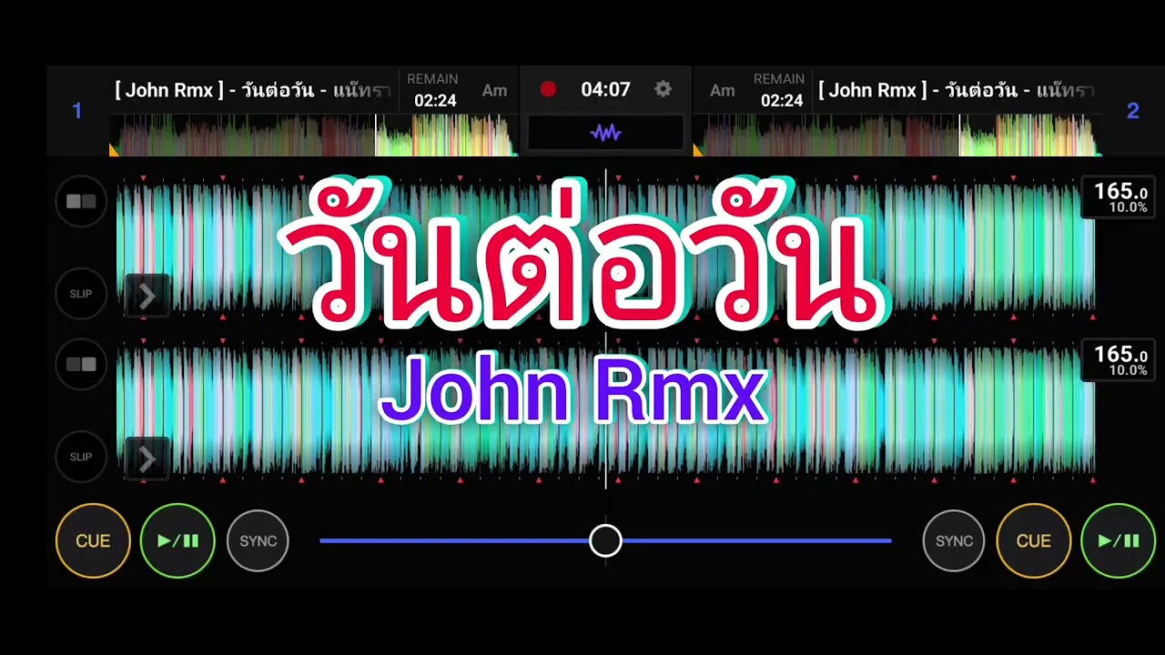 วันต่อวัน ⚡John Rmx 💯#จัดให้สุดสาย 🚀#remix กำลังมาแรงในtiktok🔥 #จัดไปสายปราตี้ 🍷#wedj 💽