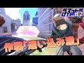 相手を囲い込んで倒す追い込み漁作戦【ラマOTPマスター企画#2】【PS4OW2:part2】