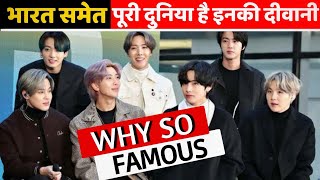 What is BTS? BTS Success Story | Why So Popular | BTS Explained In Hindi | BTS Biography | BTS Army