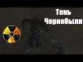 Перестрелка с Бандосами?! #1 S.T.A.L.K.E.R.:Тень Чернобыля на МАСТЕРЕ + НОВОГОДНИЙ РОЗЫГРЫШ