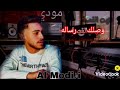 راب حزين فراق بدي وصلك رساله Amjad Moudi العاصمة Official Music Video 