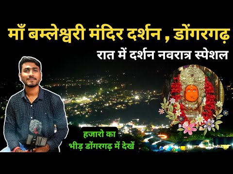 Maa Bamleshwari Mandir Dongargarh || Night View || Chhattisgarh - YouTube