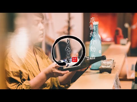【飲食店PV】りんご屋