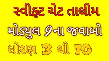 Swift chat prashikshak training module 9 ans |સ્વીફ્ટ ચેટ પ્રશિક્ષક તાલીમ મોડ્યુલ ૯ ના પ્રશ્નો-જવાબો