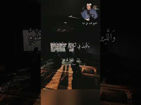 إن الإنسان خلق هلوعا 19 إذا مسه الشر جزوعا سورة المعارج محمود علي البنا