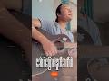 #မနော ခေါပါပြောပါနှုတ်ဆက်ပါ #manawsongs #guitarcover