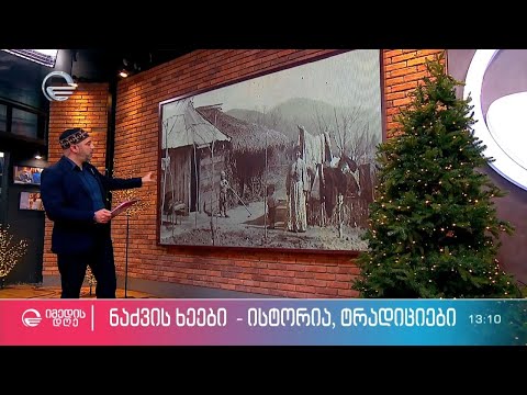 ნაძვის ხეები და მწვანე ხის დრაკონი - ისტორია და ტრადიციები