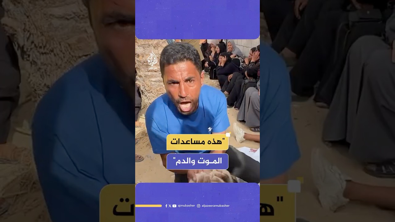"بنروح نجيب مساعدات بنرجع ميتين"..