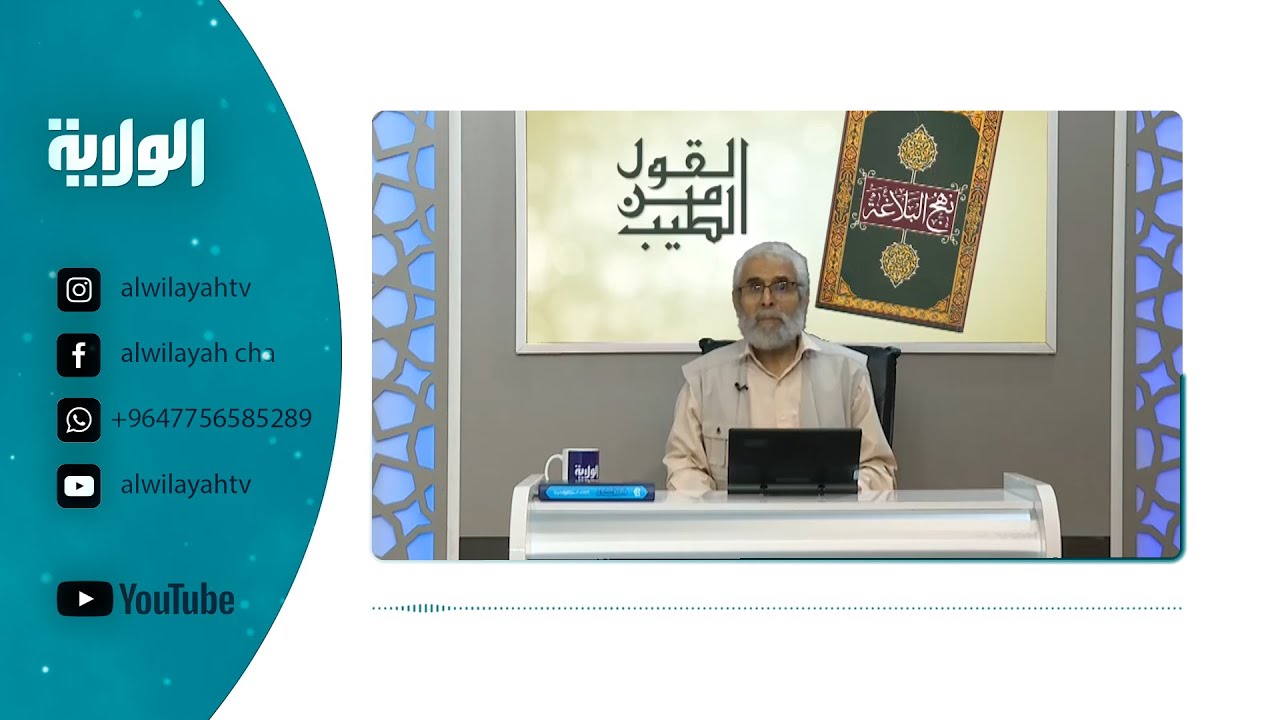 الطيب من القول 28 جمادى الثاني 1446 بحضور الأستاذ عبدالباقي الجزائري