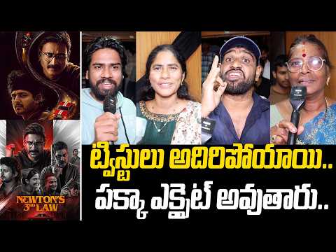 Newton's 3rd Law Movie Genuine Public Talk | Sumanth | Jagapathi Babu | Srinivas Avasarala