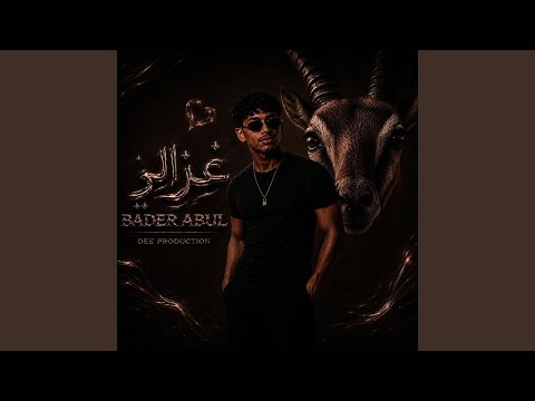 DEE PRODUCTION & Bader Abdul - غزالي