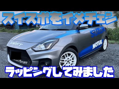 DIY】初めてのラッピング施工してみた - YouTube