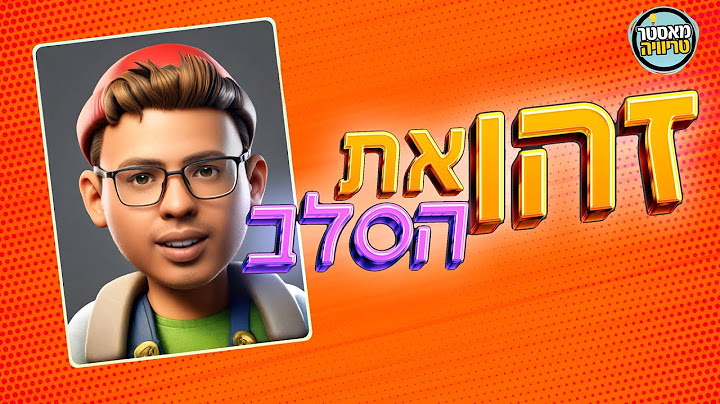 זהו את הסלבס
