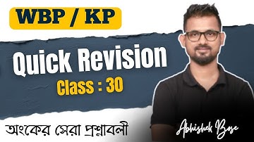 🔥 WBP/KP Constable | Quick Revision Class 30 | কনস্টেবল & SI | অংকের সেরা প্রশ্ন | Abhishek Bose