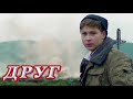 ЗА ДУШУ БЕРЁТ! ПРОСТИ МОЙ ДРУГ. Всем кто выжил и кто не вернулся из горячих точек посвящается