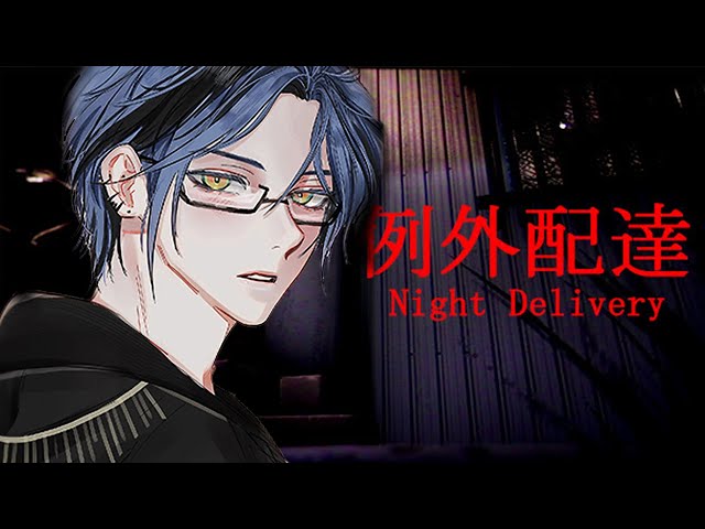 【Night Delivery】NEW SCHEDULE, SAME ME! COME LOVE ME DARLING, OR PERISH【NIJISANJI EN | Hex Haywire】のサムネイル