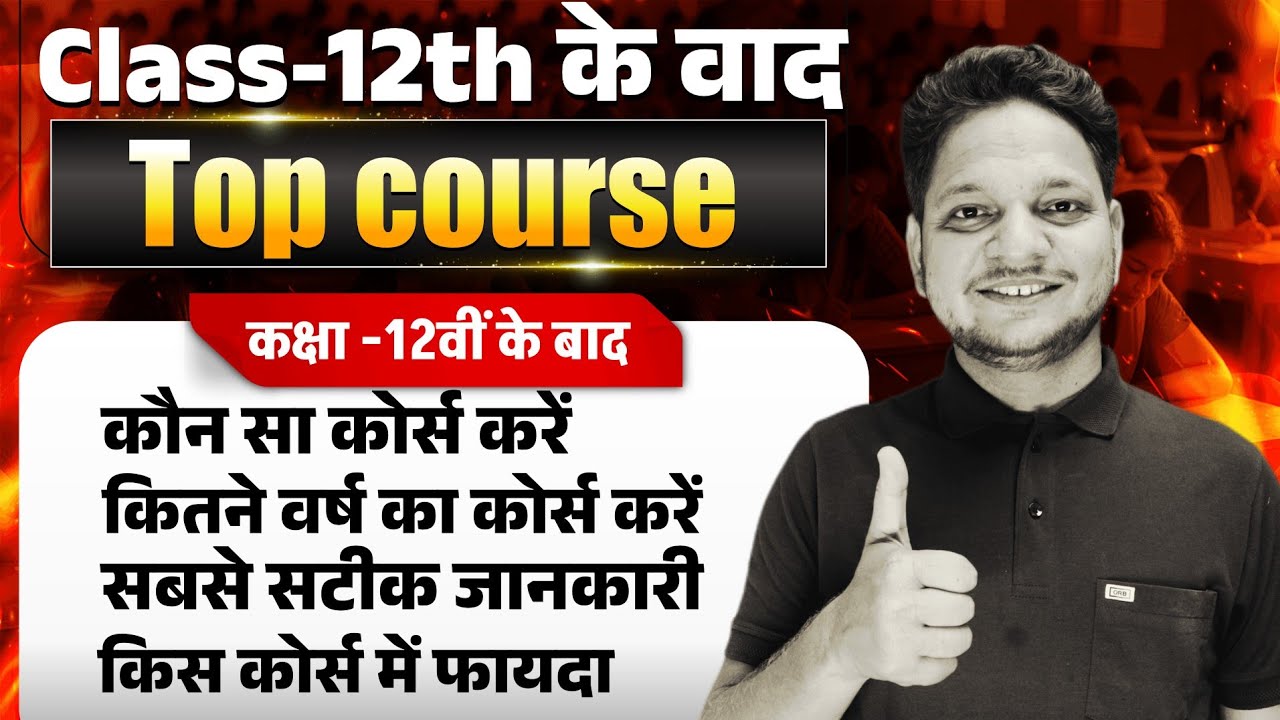 Class-12th के बाद कौन सा कोर्स करें ? Best career option | 12th के बाद क्या करें ? Top Courses 👍