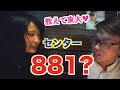 【東大】理系センター試験1位の友達にコツと勉強法を聞いてみた!