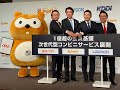 au WALLETポイントが消滅してPontaに。KDDI ローソン 三菱商事共同会見