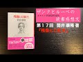 [ツイキャス] 「ザンクとルーペの読書感想文」第17回　筒井康隆著『残像に口紅を』 (2022.1.14)