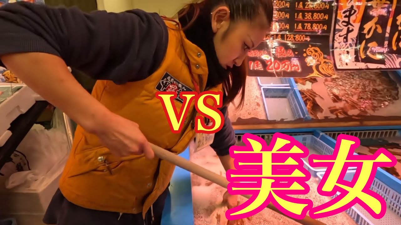 値切り対決！海鮮市場の看板娘からどれだけ値切れるか真剣勝負をしてきました！【日本海さかな街】