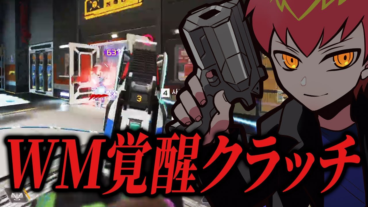 1v3でWM覚醒クラッチを魅せるCpt【Apex/エーペックス】