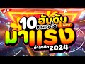2024 10     dj pp thailand remix