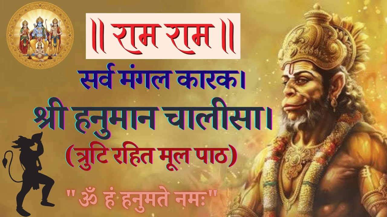 Shree Hanuman Chalisa Live Jaap