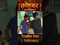 कोहबर एक रिवाज BTS Part 16