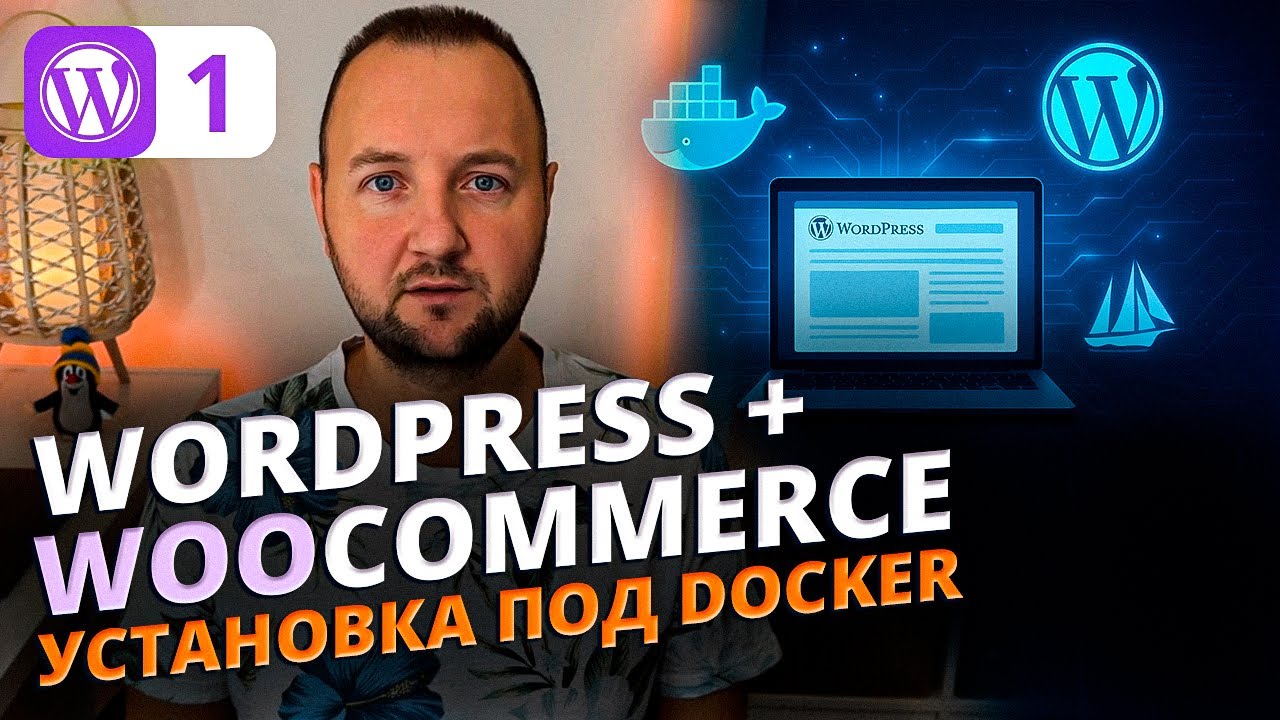 Запуск WordPress в Docker | Установка WordPress + MySQL + phpMyAdmin ...