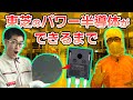 【工場見学】東芝のパワー半導体ファブに行ってきた！ MOSFET, IGBT