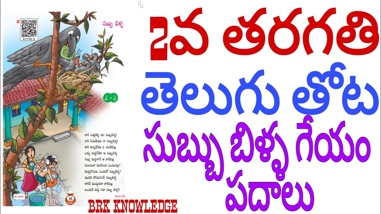 sabbu billa geyam, 2nd class telugu, YouTube