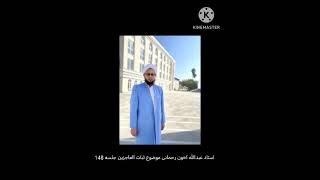 Ustad Abdullah Ahun Rahmani Sofy Allayar Subatul Acizin Adlı Kitabın Açıklaması 148.