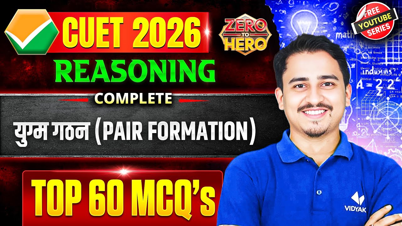 CUET 2026 Reasoning | युग्म गठन Pair Formation Questions | Important 60 ...